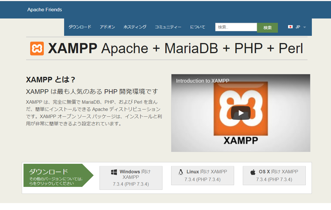 xampp公式サイト画面